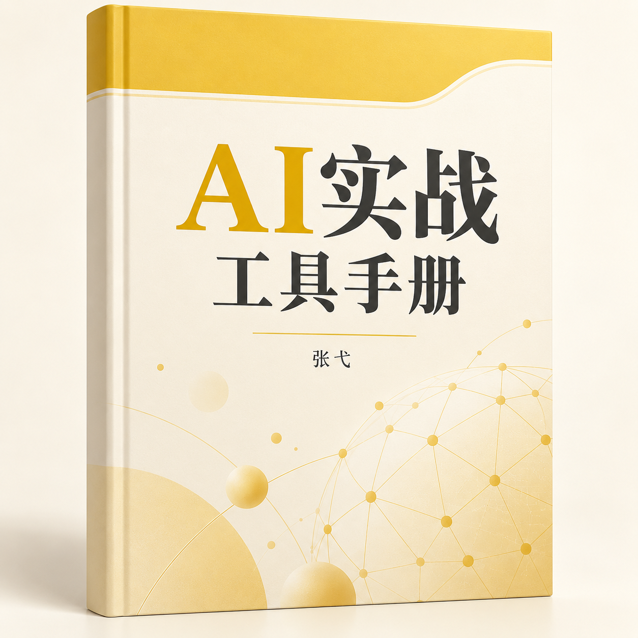 工具手册封面